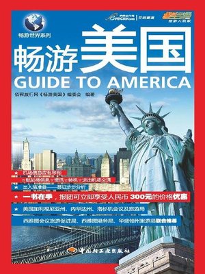 cover image of 畅游美国(Guide to America)